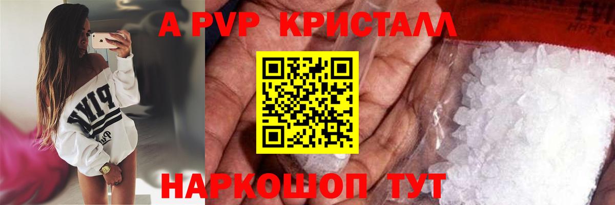 Альфа ПВП  Alpha PVP Crystall  Вход с VPN  Протвино 