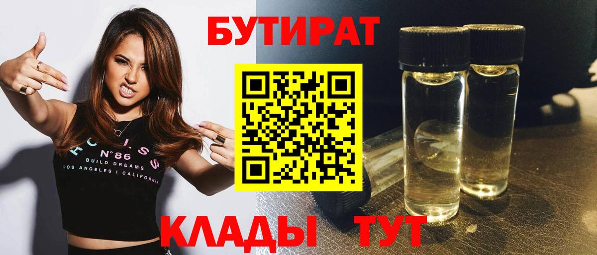 Бутират BDO Протвино