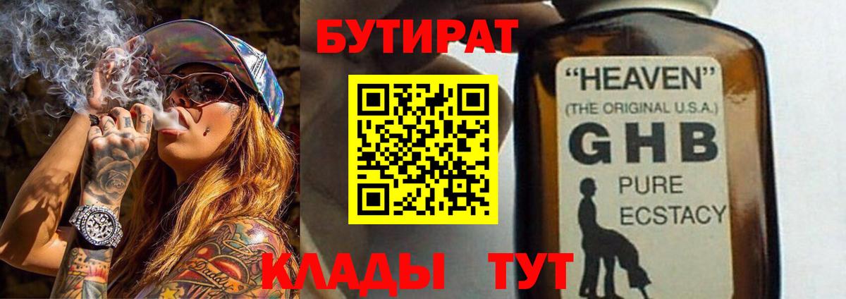 БУТИРАТ 1.4BDO  Вход с VPN  Бутират  Протвино 