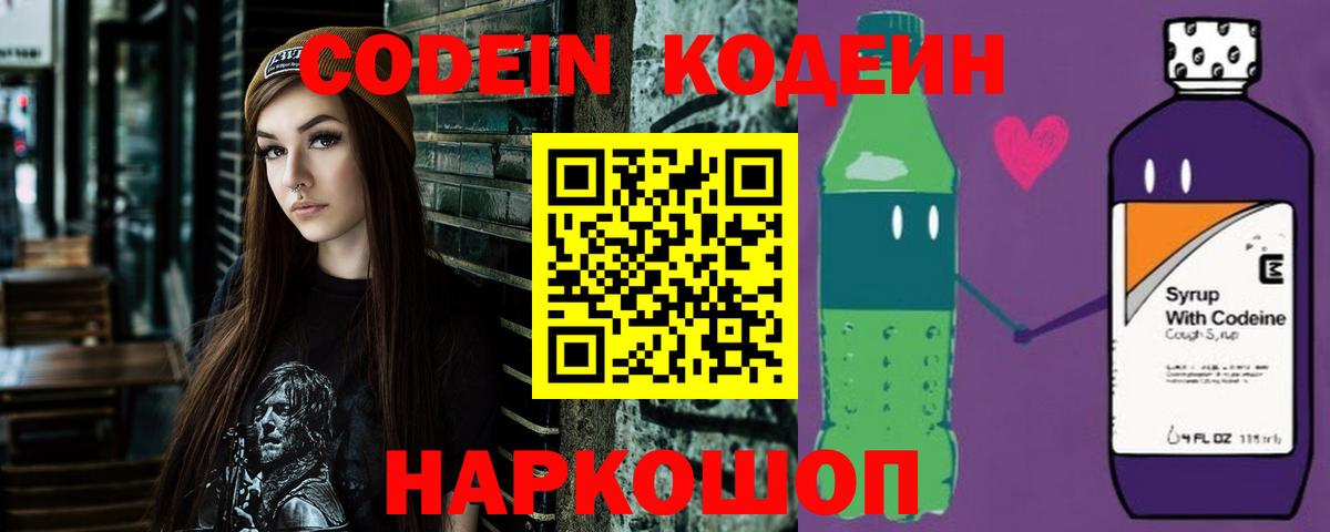Кодеин напиток Lean (лин)  Codein Purple Drank  Вход с VPN  Протвино 