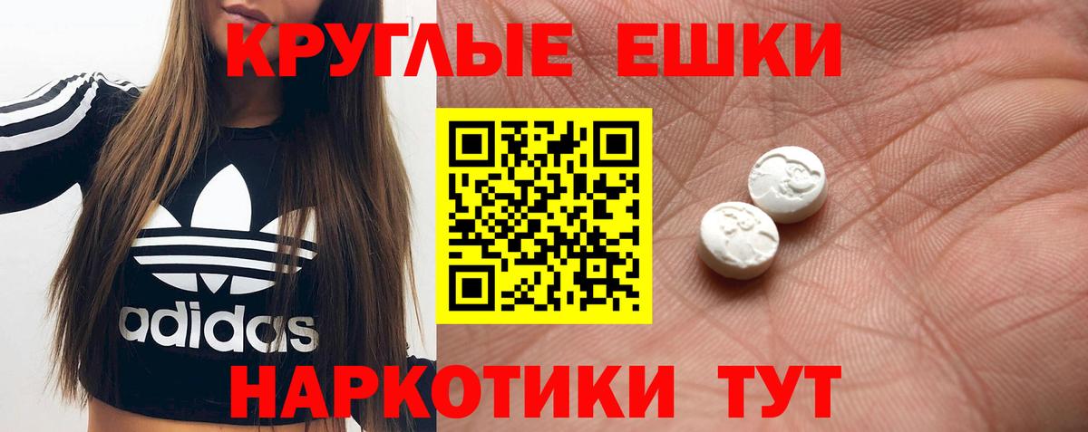 ЭКСТАЗИ круглые  ЭКСТАЗИ 300 mg  Вход с VPN  Протвино 