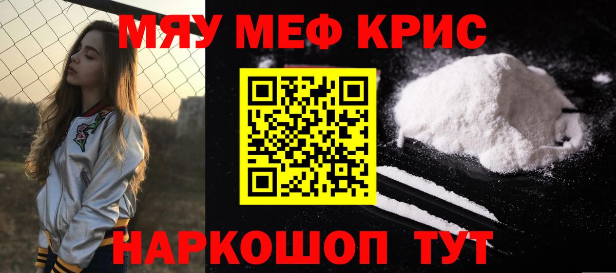 Меф Протвино