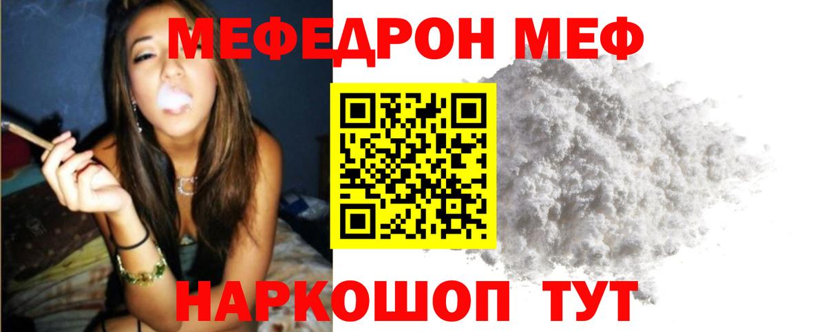 Протвино  МЯУ-МЯУ  Вход с VPN  МЕФ мяу мяу  Мефедрон 4 MMC 