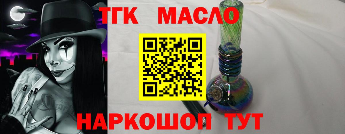 ТГК гашишное масло Протвино